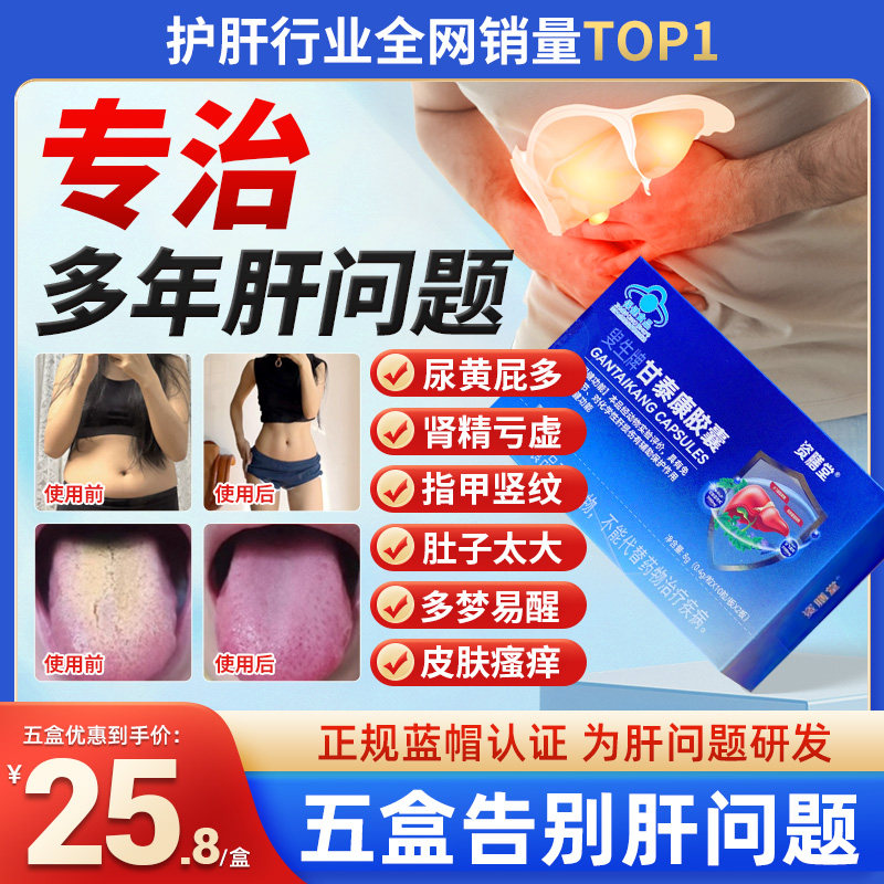 【dy爆款】资膳堂奶蓟草护肝片30片姜黄洋蓟熬夜护肝解酒辅酶JNXL