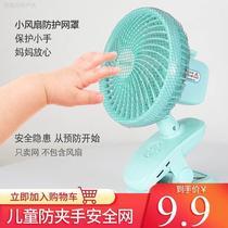 Childrens round mini trumpet-shaped hand-held small fan protective mesh cover anti-hand pinch safety protective cover electric fan cover