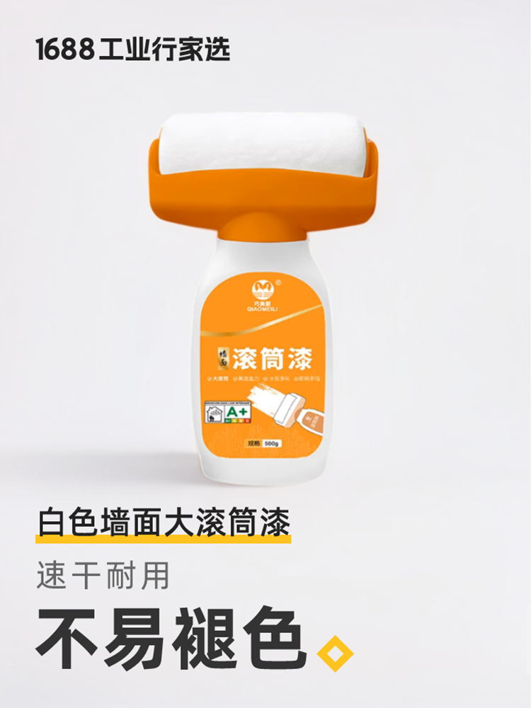 <!--大滚筒漆小滚刷补墙白墙面修补膏腻子墙壁修复自喷乳胶漆去污神器-->