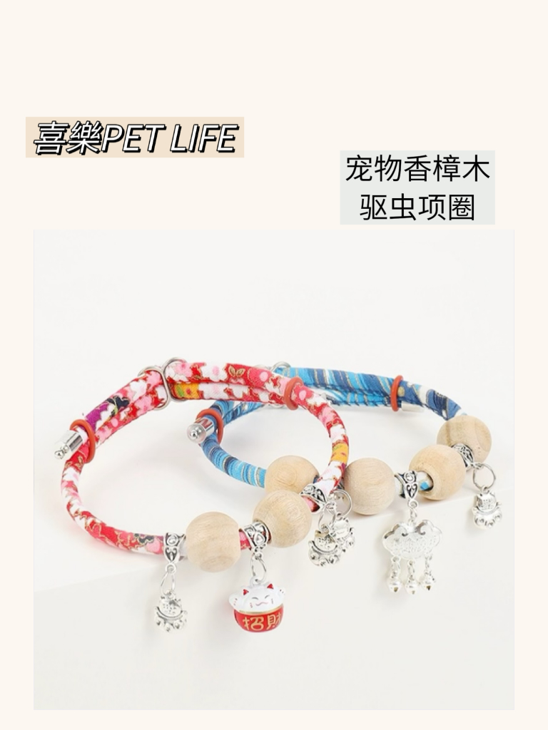 <!--喜樂PET LIFE 猫咪驱虫项圈狗项圈驱跳蚤铃铛长命锁宠物项圈-->