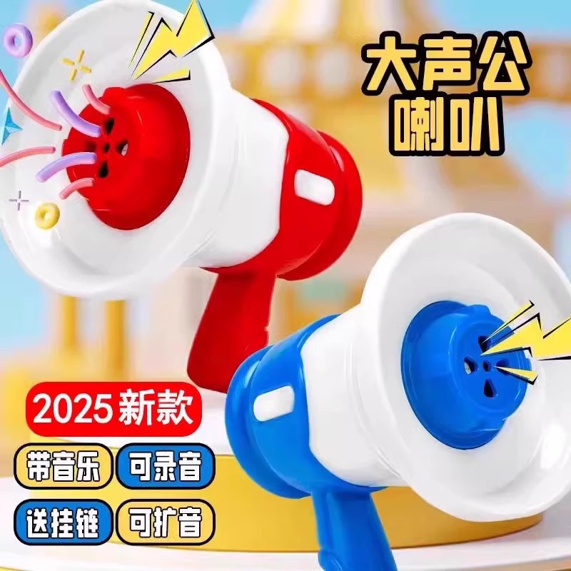 Loud Speaker Mini Amplifier Children's Electric Baby Toy Handheld Shouting Speaker Creative Keychain