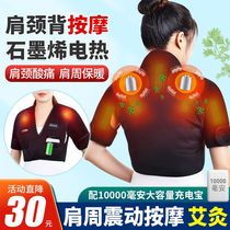 Shoulder massager electric heating shoulder vest periarthritis shoulder pain artifact neck and shoulder electric massager shawl