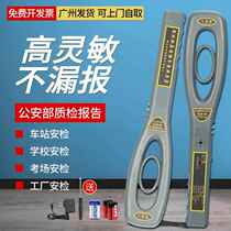 Sanjibao SJB-08 metal detector handheld security detector high-precision examination room detector mobile phone detector