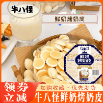 Niubaguai fresh milk roasted milk crispy slices original yogurt durian flavor roasted milk skin nutritious crispy Xinjiang roasted fresh milk