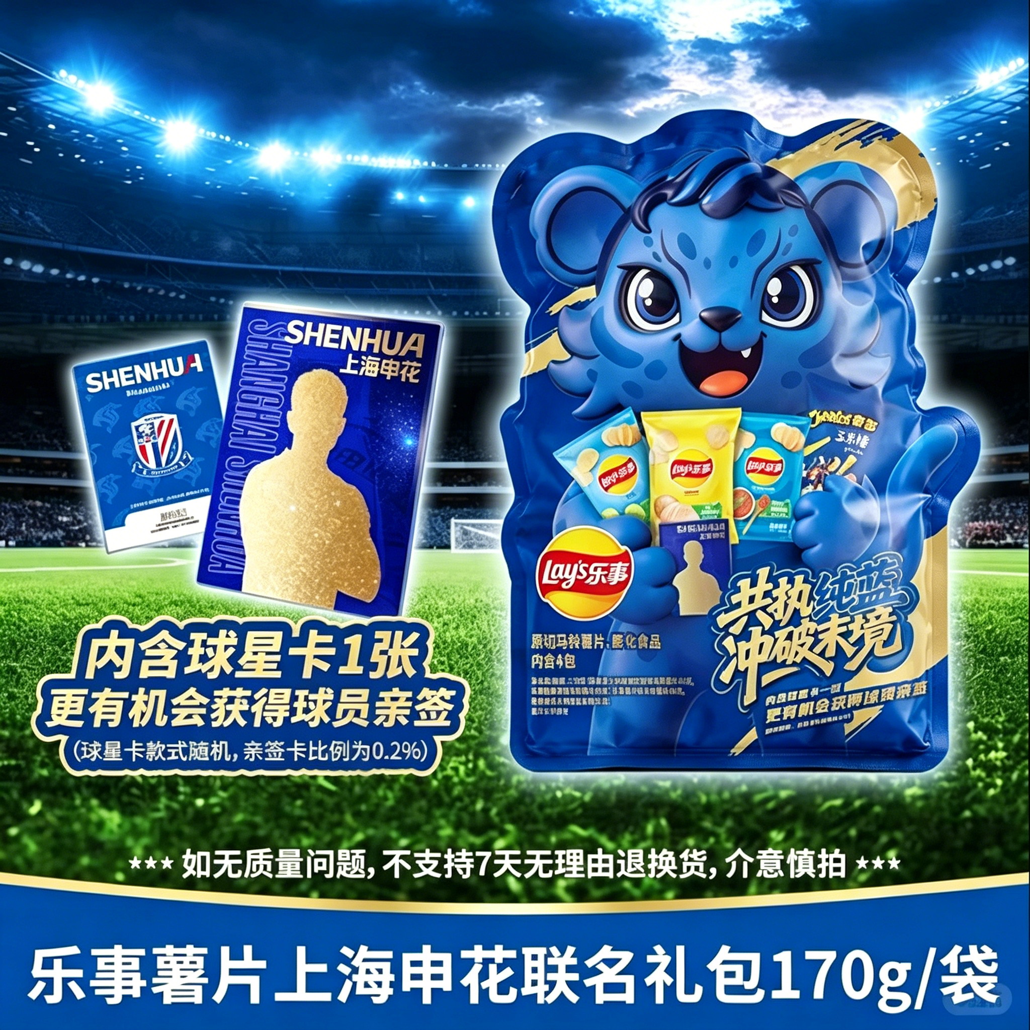 レイズポテトチップス 上海申花×レイズコラボレーションギフトパック、公式選手カード第2弾。