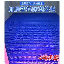 Plastic moisture-proof board warehouse factory pad wall waterproof bathroom thickened cold storage floor pallet pet tray
