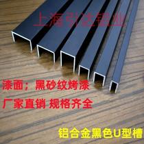 Aluminum alloy black U-shaped card slot C profile wood board glass edge strip buckle strip beautiful seam strip closing edge decorative strip