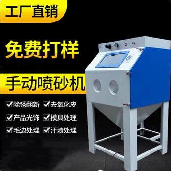 Sandblasting machine industrial mold automatic rust removal sandblasting machine environmentally friendly dust-free 6050 type 9060 sandblasting machine box type