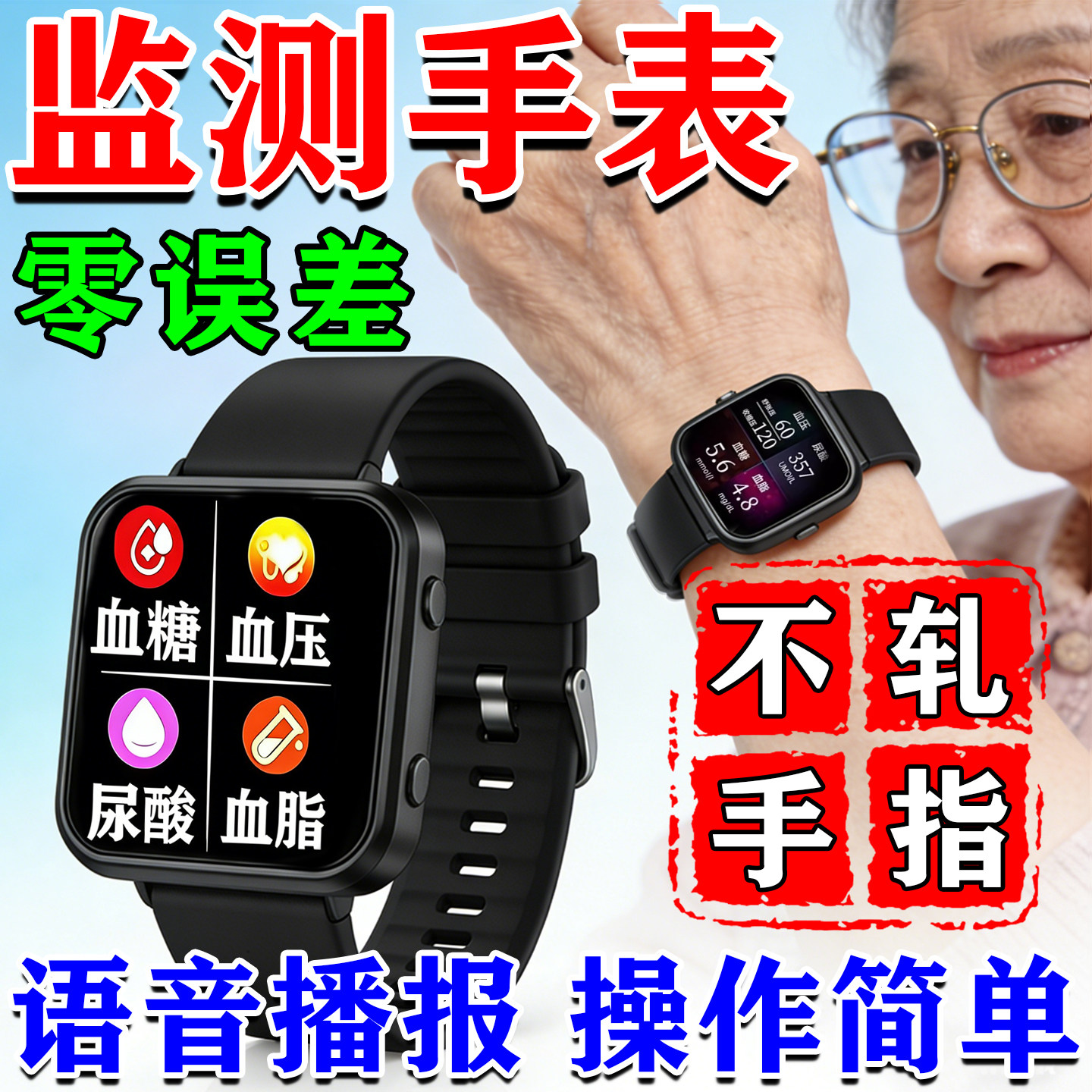 高精度な家庭用血糖値・血圧計。指先穿刺不要で、高血圧、高脂血症、高血糖、心拍数をリアルタイムでモニタリング。スマートウォッチ／バンドとしても使用可能。