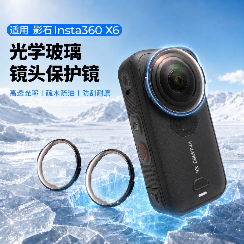 Suitable for Insta360 X6 Lens Protective Glass Cover Panoramic Action Camera Rotating High-Definition Optical Protective Cover Detachable Anti-Scratch Anti-Flare Accessories