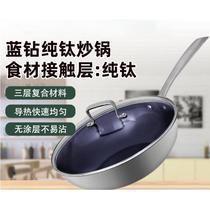 German household uncoated pure titanium wok blue diamond non-stick household oil-free smoke wok induction cooker gas stove suitable