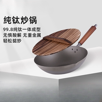 German Japanese-style pure titanium wok ultra-light titanium wok fluorine-free pure titanium wok non-stick pan lightweight stir-fry pure titanium wok