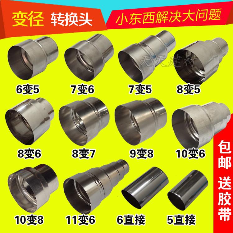 Smoke Exhaust Pipe Reducer Ring 60 to 50mm Pipe, 100 to 80mm, 110 to 70mm Conversion, 120 Large to Small Connector