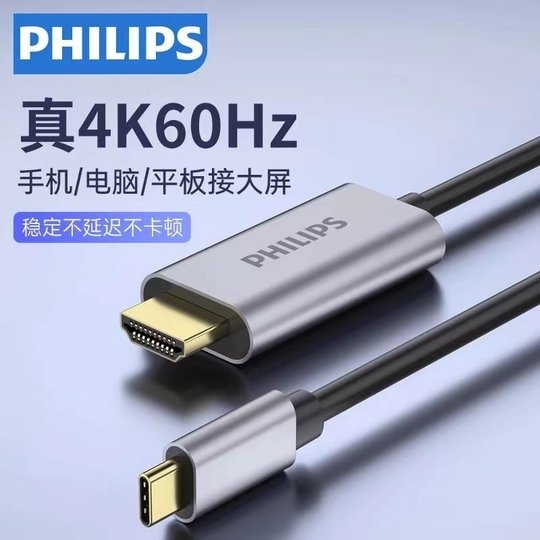 Philips Typc zu HDMI, Mobiltelefon, Computer, Fernseher, 4K-Konvertierungskabel für den gleichen Bildschirm, USB-C-Notebook, iPad, Android-Tablet, externer Display-Projektor, hochauflösendes Datenprojektionsbildschirmkabel
