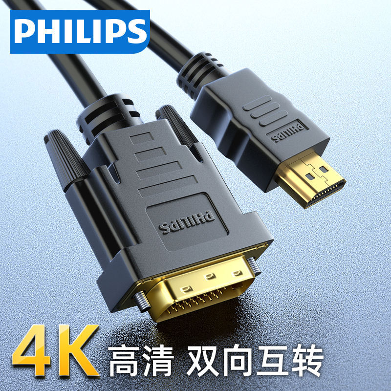 Philips HDMI to Dvi Cable Hd Monitor Screen Connection Laptop Conversion Cable Computer Tv Data Cable
