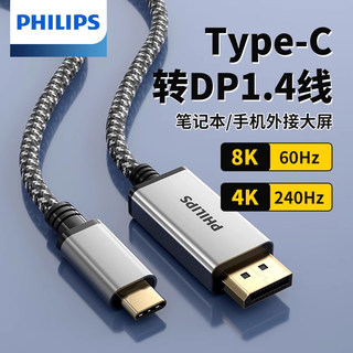 Кабель-адаптер Philips Type-C на DisplayPort 1.4 (совместим с 1.2), поддержка 8K, конвертация 4K240/144Гц, интерфейс Thunderbolt 4/3, для подключения ноутбука к монитору, расширение портов USB-C