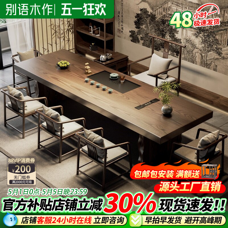 Song Dynasty Aesthetic Solid Wood Large Tea Table 2026 New High-End Zen Tea Room Office Reception New Chinese Style Tea Table