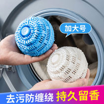 Versatile laundry ball decontamination anti-winding and fragrance retention washing machine universal clean ball anti-clothing knotting deity