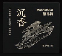 Agarwood gift box for men and women fine medium and thick three-purpose new and old packaging shipped randomly