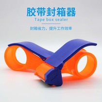 Tape cutter plastic box sealer wide tape seat transparent tape express packaging machine tape plastic tape device