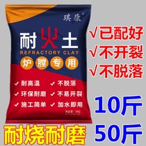 Kiln heating stove 827 kang pot glue-smeared refractory brick chamber mud anti-flaking and anti-cracking pot platform soil clay stove resistant