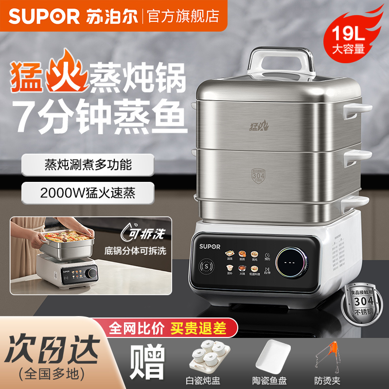Supor High-Power Detachable and Washable Electric Steamer, Multifunctional Household Stainless Steel Integrated Pot, Multi-Layer Large Capacity Steamer Supor High-Power Detachable and Washable Electric Steamer, Multifunctional Household Stainless Steel Integrated Pot, Multi-Layer Large Capacity Steamer