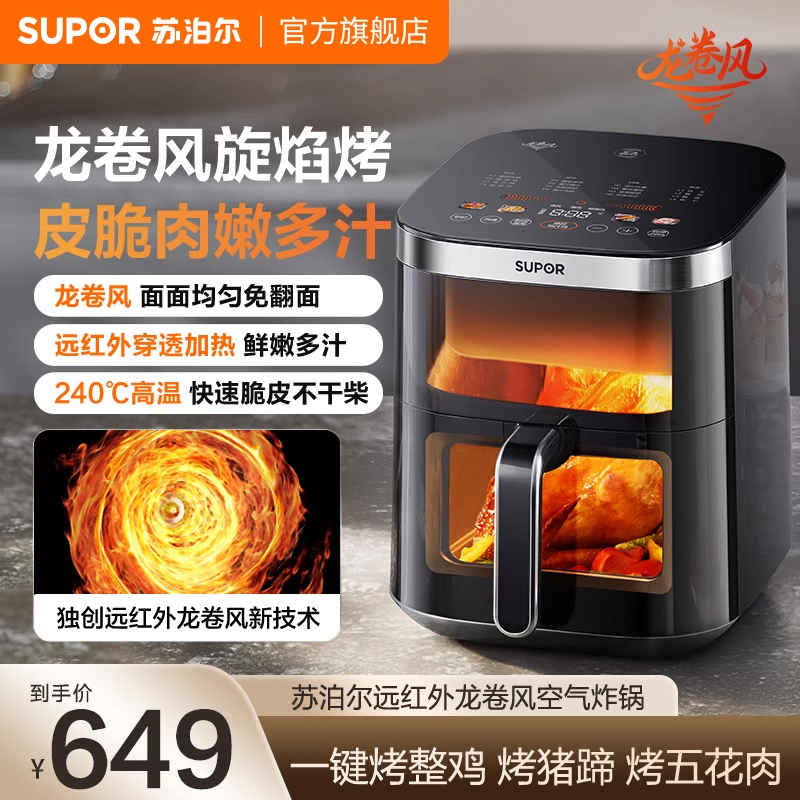 Supor Tornado 896 Air Fryer for Home Use, Far-Infrared, No Need to Turn, Visible, Multifunctional, Smart Electric Fryer