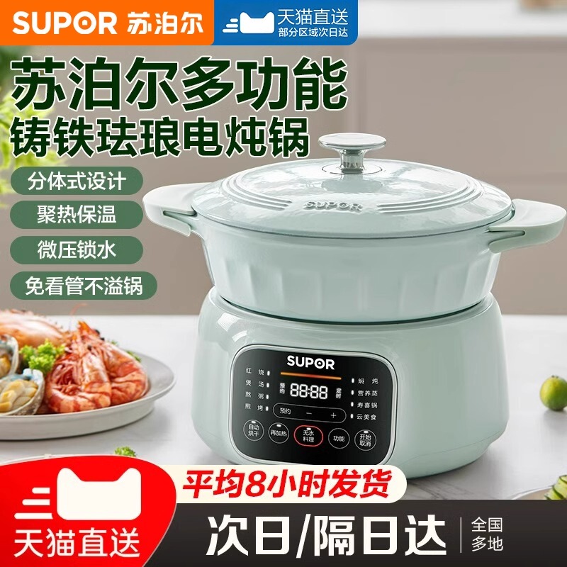 Supor Electric Stew Pot Cast Iron Enamel Pot Household Multifunctional Detachable Deep Stew Pot for Simmering, Cooking Porridge, Making Soup, and Stir-Frying