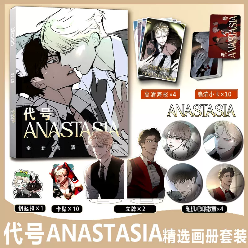 Код на брелоке-коллекции вокруг Anastasia ANASTASIA's surrounding альбом набор стойка лицензия наклейки, постер, плакат