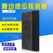PA-950 vibration detector anti-theft alarm safe vibration probe wall vibration anti-theft device