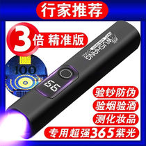 Purple light lamp for detecting banknotes blue light flashlight for detecting counterfeit money anti-counterfeiting small UV pen special artifact