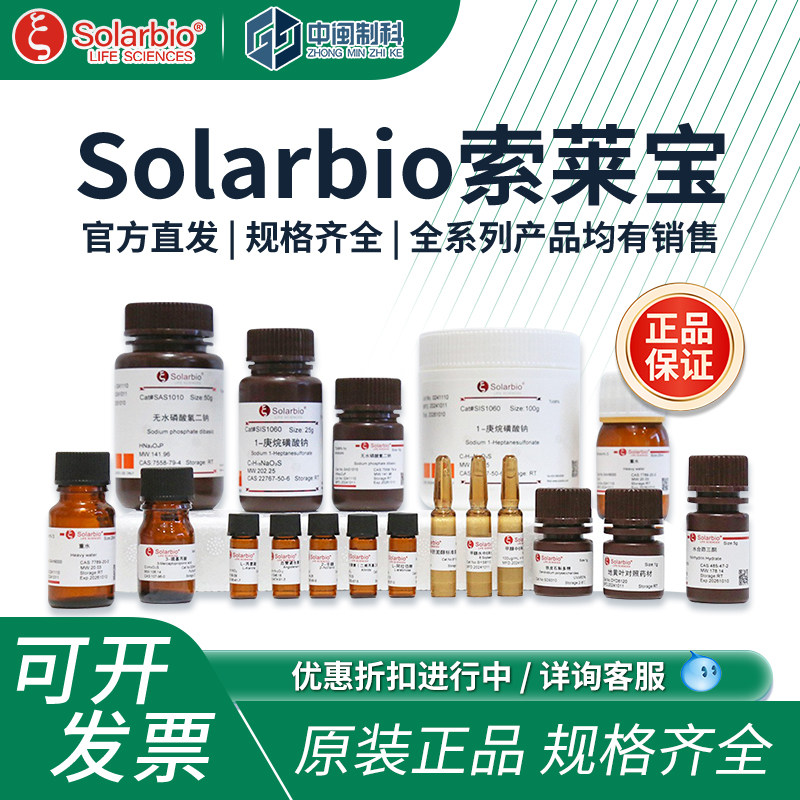 索莱宝生化试剂全系列实验室用检测盒与培养基生物科研专业选择