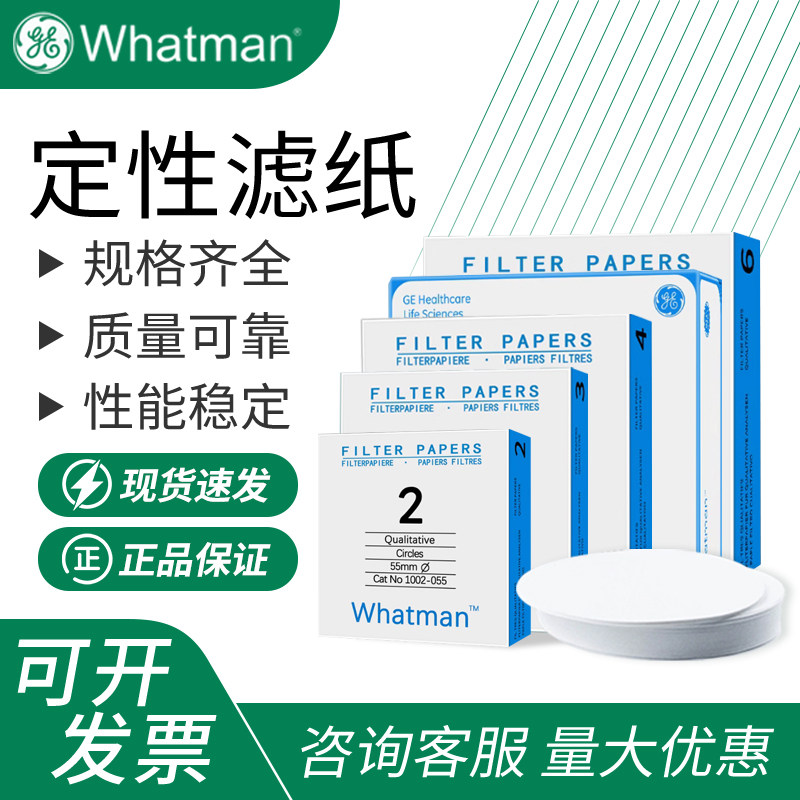 英国whatman2号3号4号5号6号定性滤纸实验室圆形沃特曼快中慢速