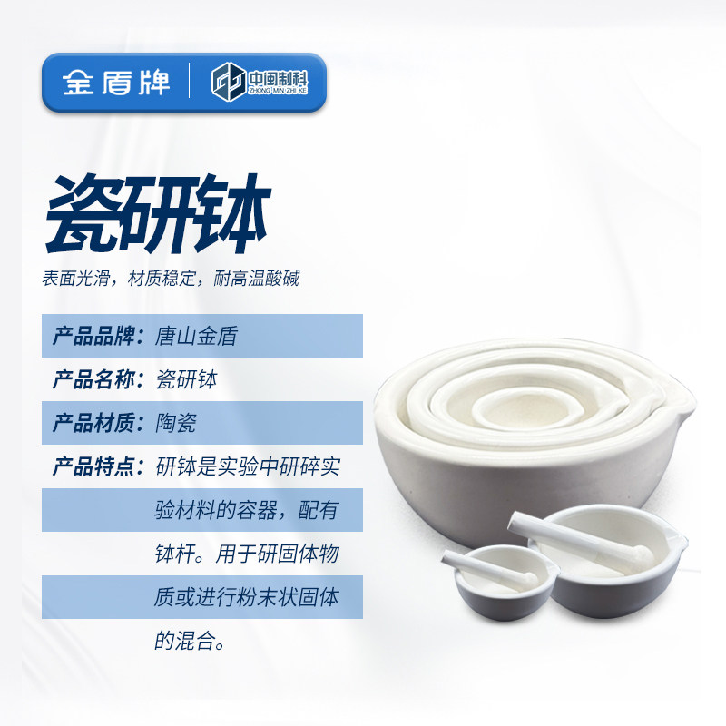 金盾陶瓷研钵:实验室里的研磨神器,你值得拥有!-研钵-淘宝好物网