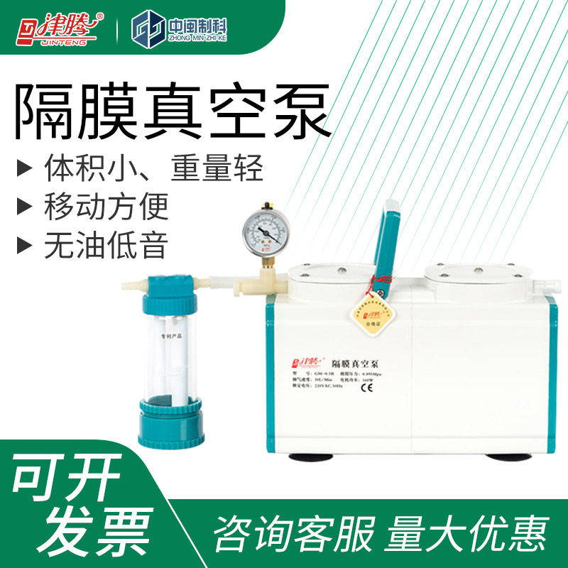津腾隔膜真空泵防腐15/20/30/60L/min 抽气抽滤泵截流瓶150ml