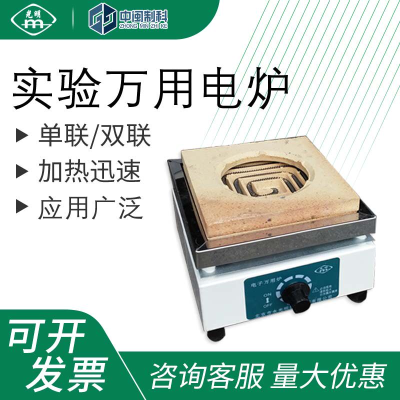 北京永光明万用电炉单联双联工业实验室用封闭电炉1000W/2000W