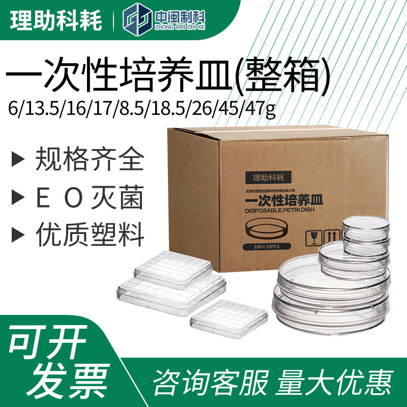理助科耗一次性无菌塑料培养皿90mm微生物细菌方圆形平皿实验室