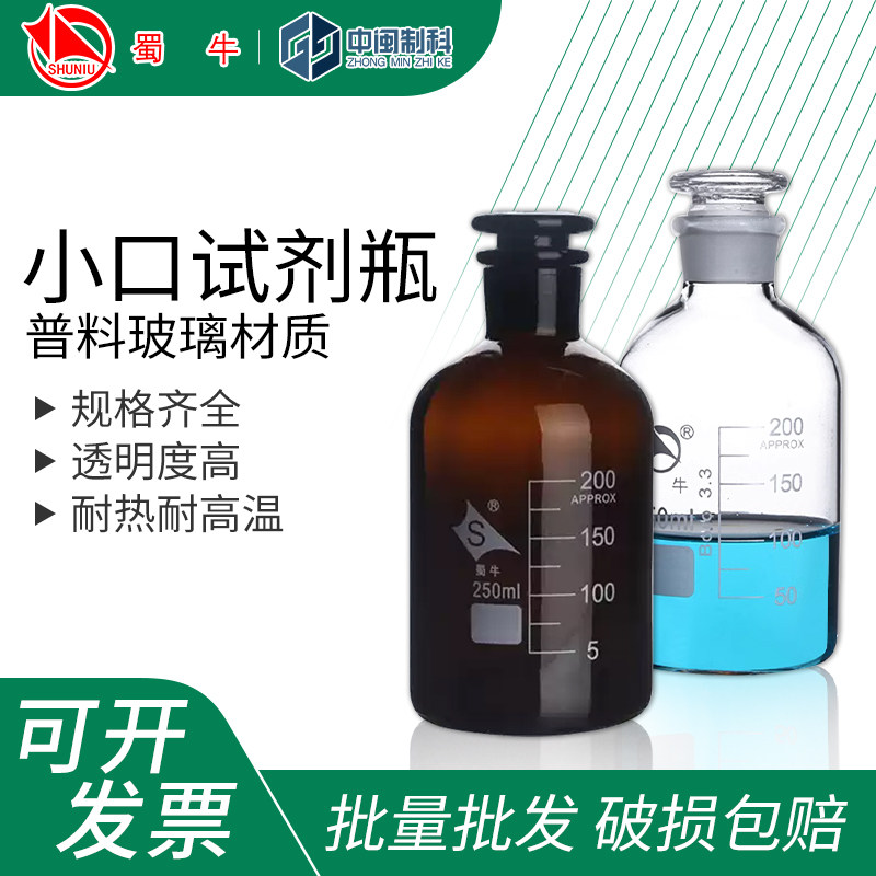 蜀牛小口试剂瓶中性料棕色透明带刻度试剂瓶125/250/500/1000ml