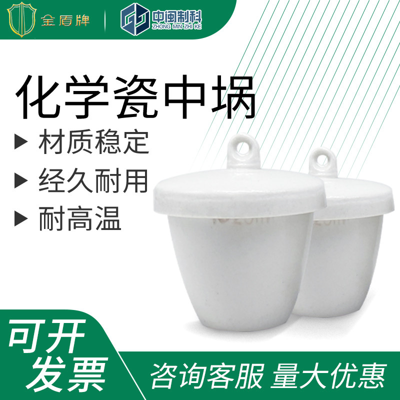 唐山金盾牌化学瓷中埚低型坩埚带盖实验室用灰分坩锅高温电炉化学