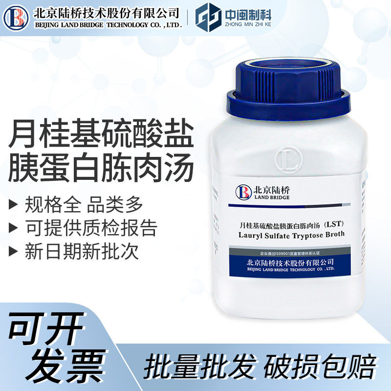 北京陆桥月桂基硫酸盐胰蛋白胨肉汤(LST)[CM102]250g实验室培养基