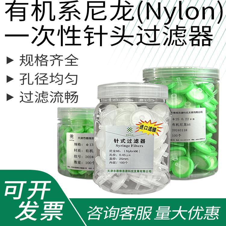 理助科耗水系聚醚砜(PES)膜一次性针头过滤器直径13mm孔径0.22&mu;m