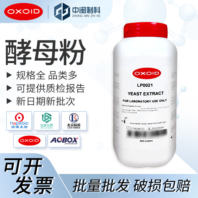 英国OXOID-酵母粉 LP0021b-500g LP0021培养基原材料 细菌培养