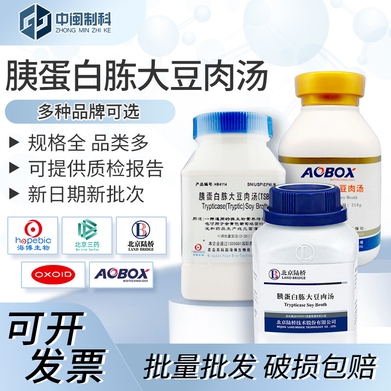 北京陆桥胰蛋白胨大豆肉汤(TSB)250g培养基 奥博星 青岛海博