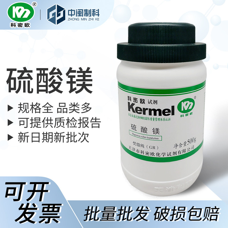 天津科密欧 硫酸镁GR 500g CAS:10034-99-8 试剂