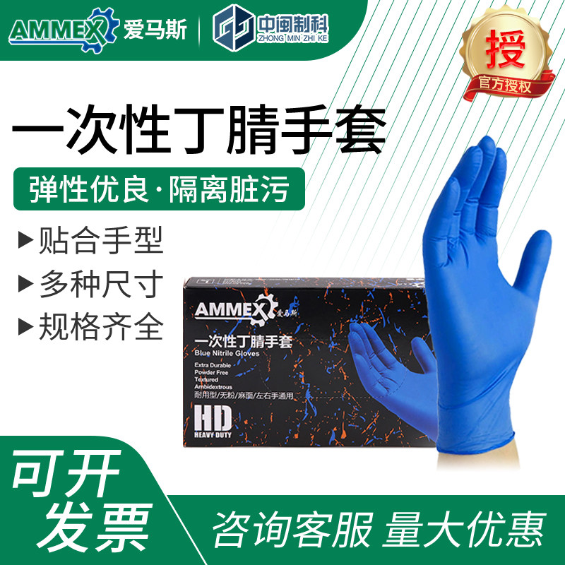 爱马斯一次性丁腈手套耐用橡胶实验室用触屏清洁加厚防护手套