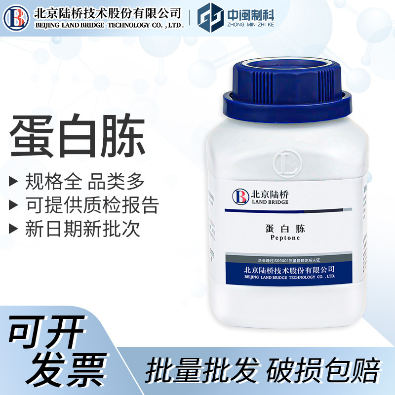 北京陆桥蛋白胨[CM001A] 250g实验室生物培养基