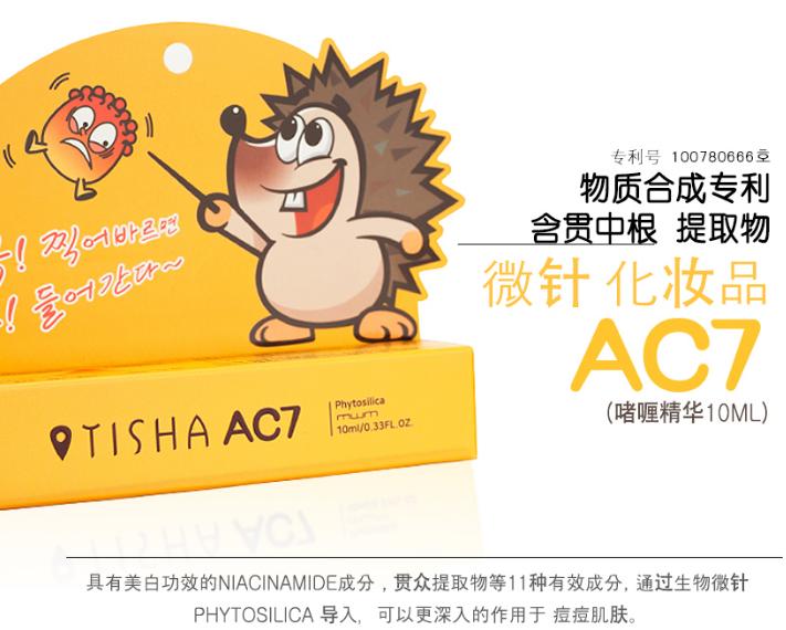 韩国TISHA ac7祛痘印淡化膏去痘痘坑痘疤修护凹洞缩小毛孔青春痘