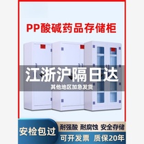 Laboratory pp acid-base cabinet pharmaceutical hazardous chemicals reagent anti-corrosion and explosion-proof chemicals strong acid-base safety storage cabinet