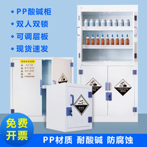 pp acid-base cabinet laboratory utensil cabinet chemical reagent cabinet strong acid-base storage cabinet anti-corrosion cabinet PP medicine cabinet