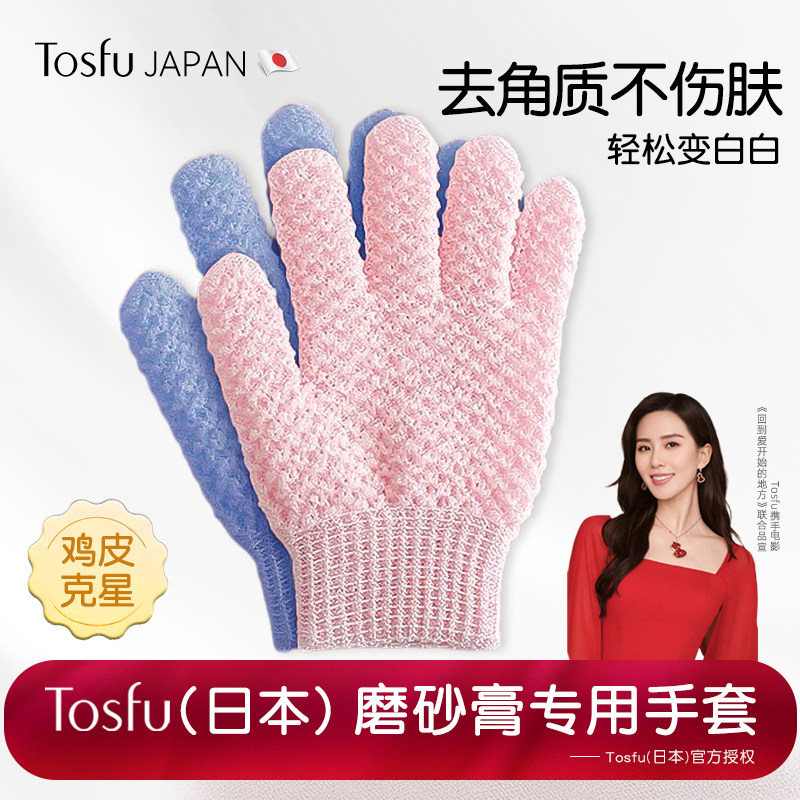 ถุงมือขัดผิวญี่ปุ่น Tosfu สำหรับการอาบน้ำ อุปกรณ์ขัดผิว ผ้าเช็ดตัวขัดผิวห้านิ้ว พิเศษสำหรับผู้หญิง